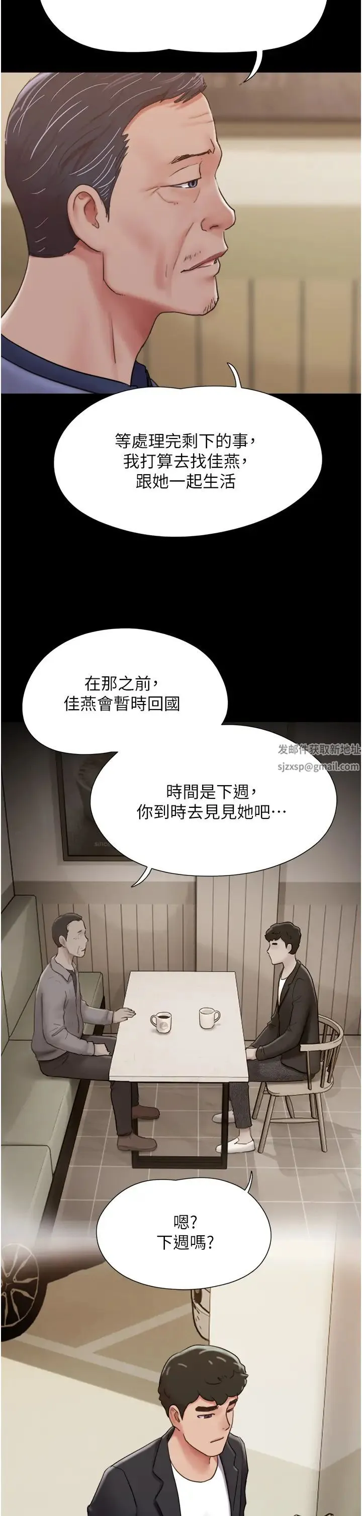 我的兵变女友 - 第49話-你是不是在想她? - page 45