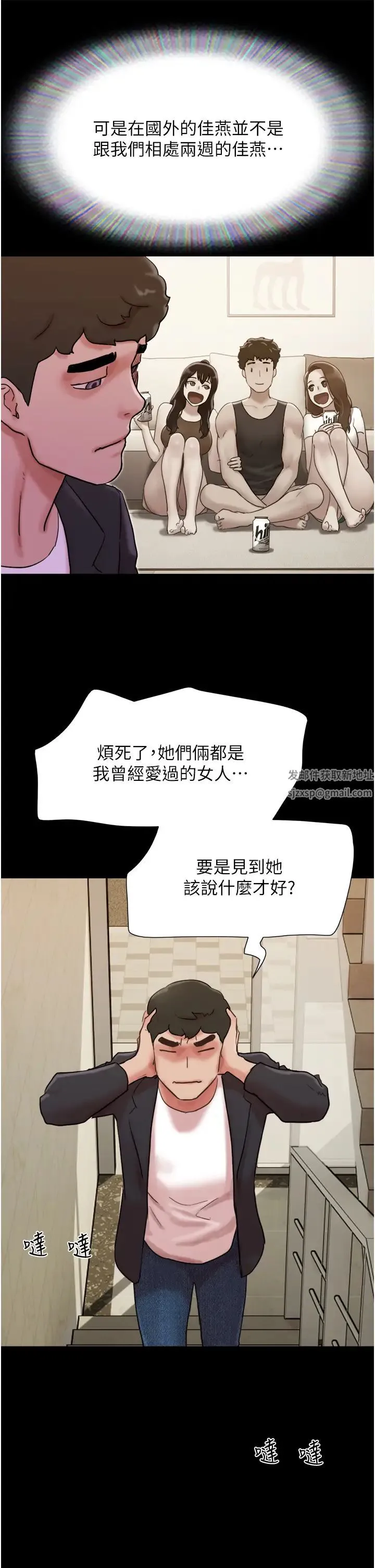 我的兵变女友 - 第49話-你是不是在想她? - page 47
