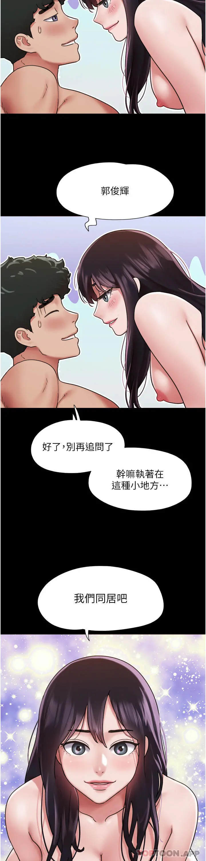 我的兵变女友 - 第6话-灵感「大喷发」 - page 4