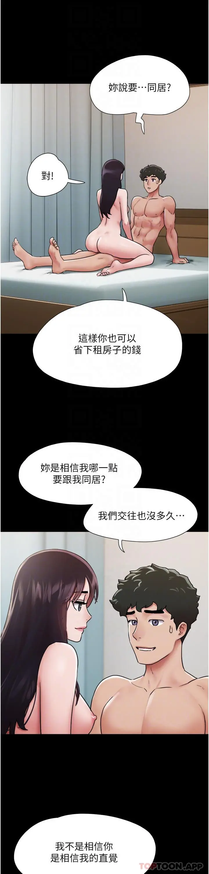 我的兵变女友 - 第6话-灵感「大喷发」 - page 6