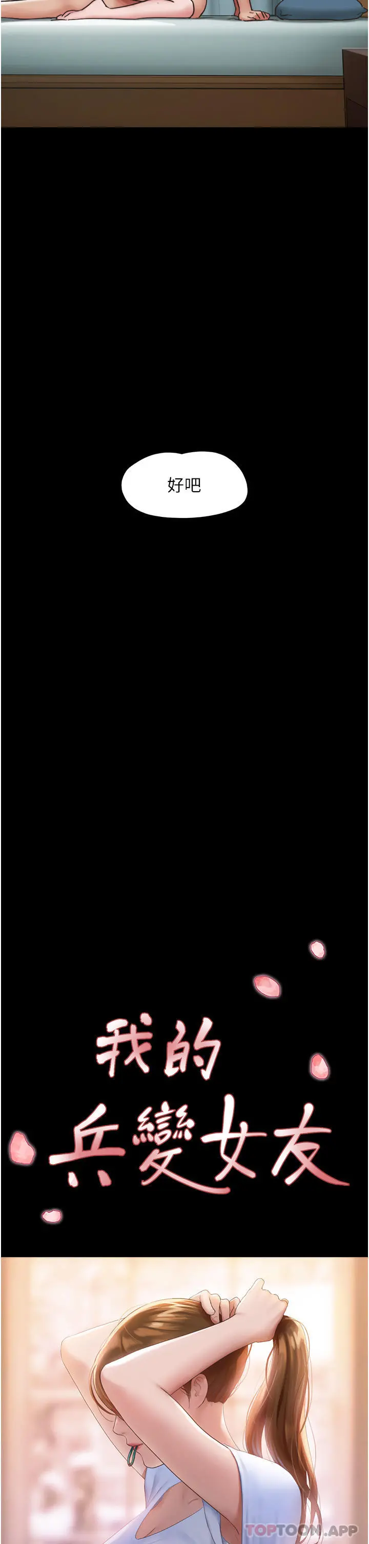 我的兵变女友 - 第6话-灵感「大喷发」 - page 9