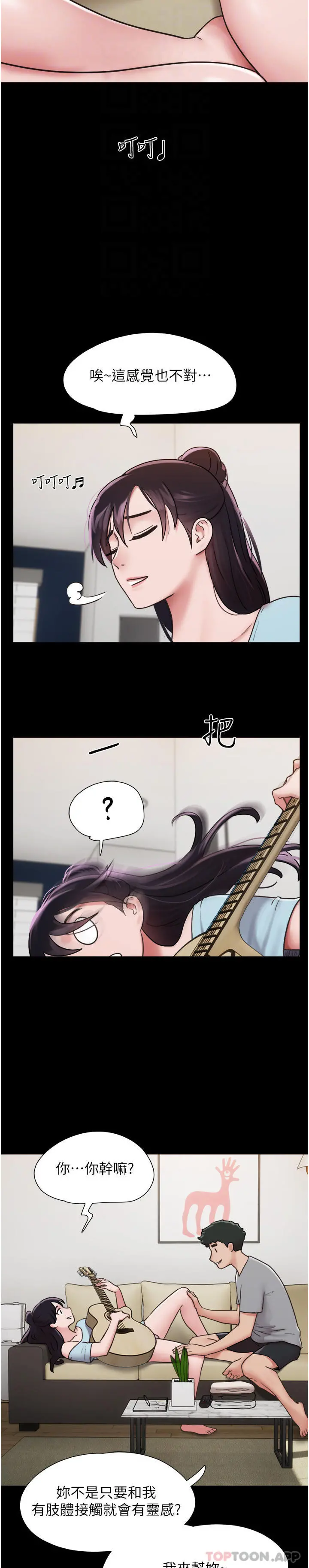 我的兵变女友 - 第6话-灵感「大喷发」 - page 13
