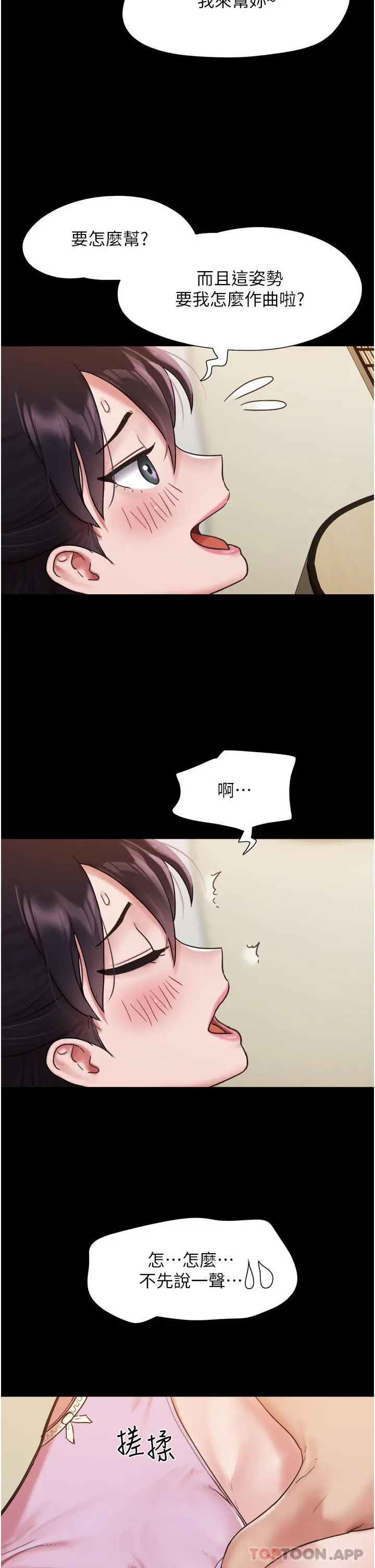 我的兵变女友 - 第6话-灵感「大喷发」 - page 14