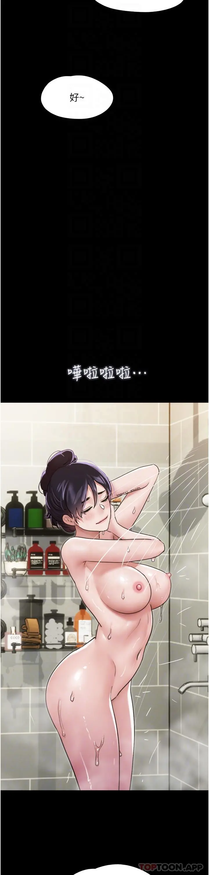 我的兵变女友 - 第6话-灵感「大喷发」 - page 26