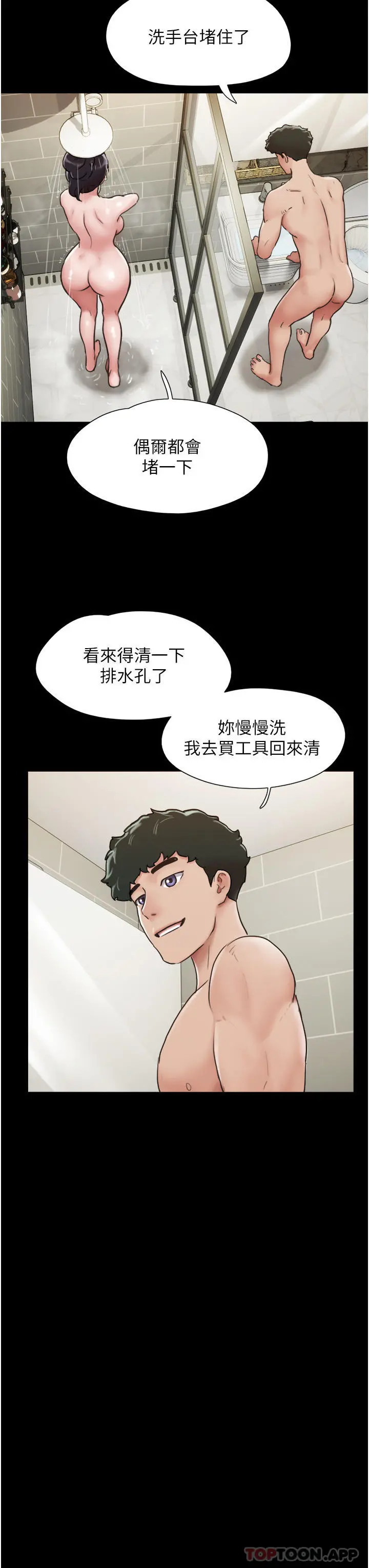 我的兵变女友 - 第6话-灵感「大喷发」 - page 27