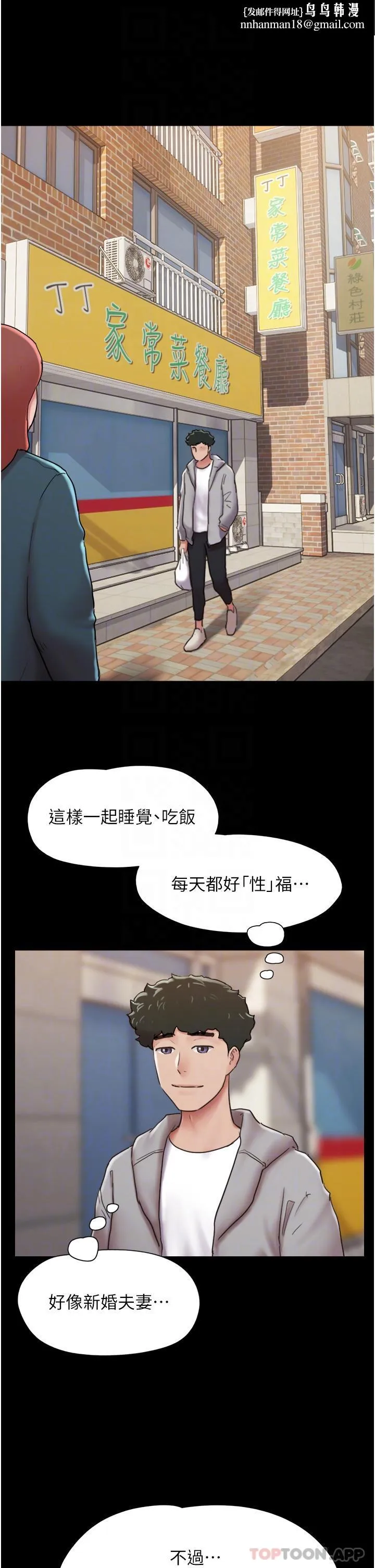 我的兵变女友 - 第6话-灵感「大喷发」 - page 28