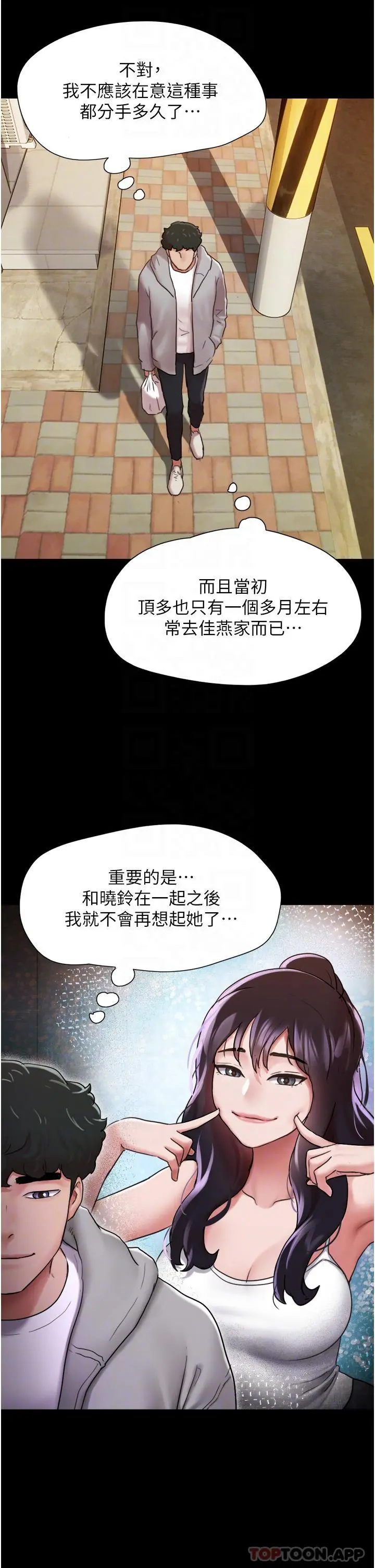我的兵变女友 - 第6话-灵感「大喷发」 - page 30