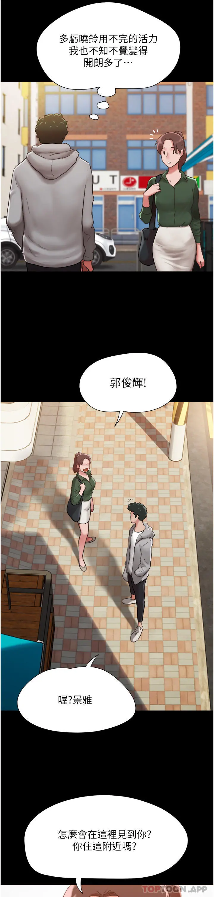 我的兵变女友 - 第6话-灵感「大喷发」 - page 31