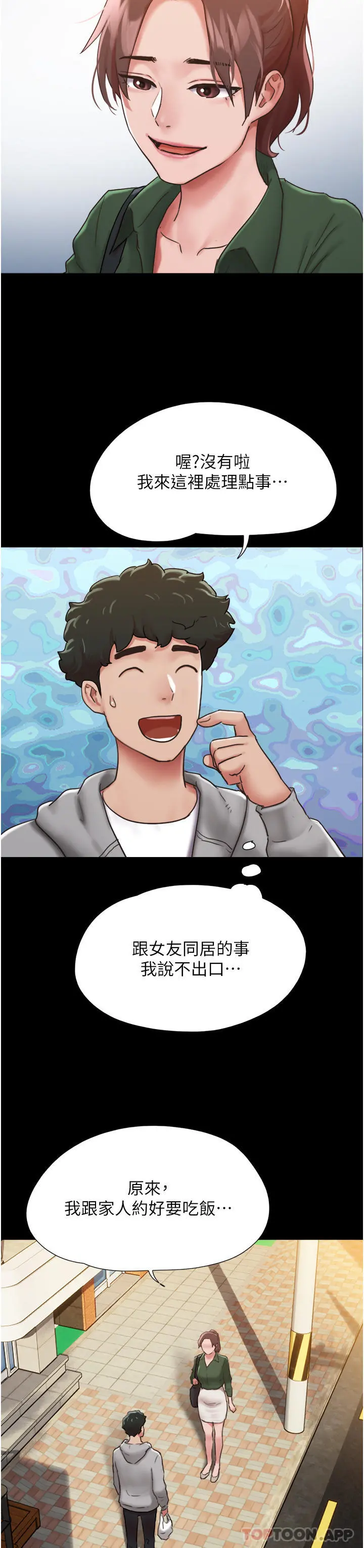 我的兵变女友 - 第6话-灵感「大喷发」 - page 32