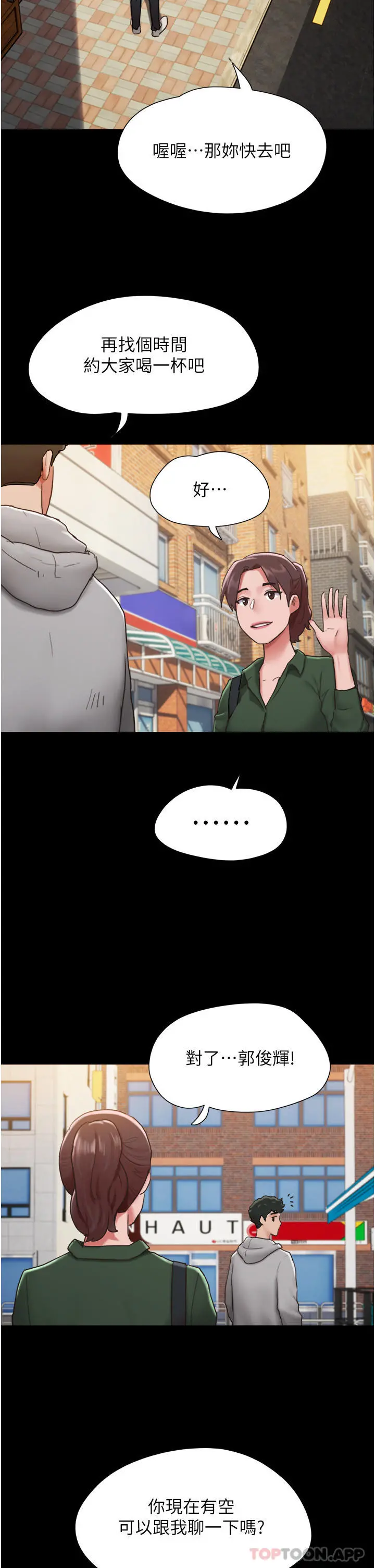 我的兵变女友 - 第6话-灵感「大喷发」 - page 33