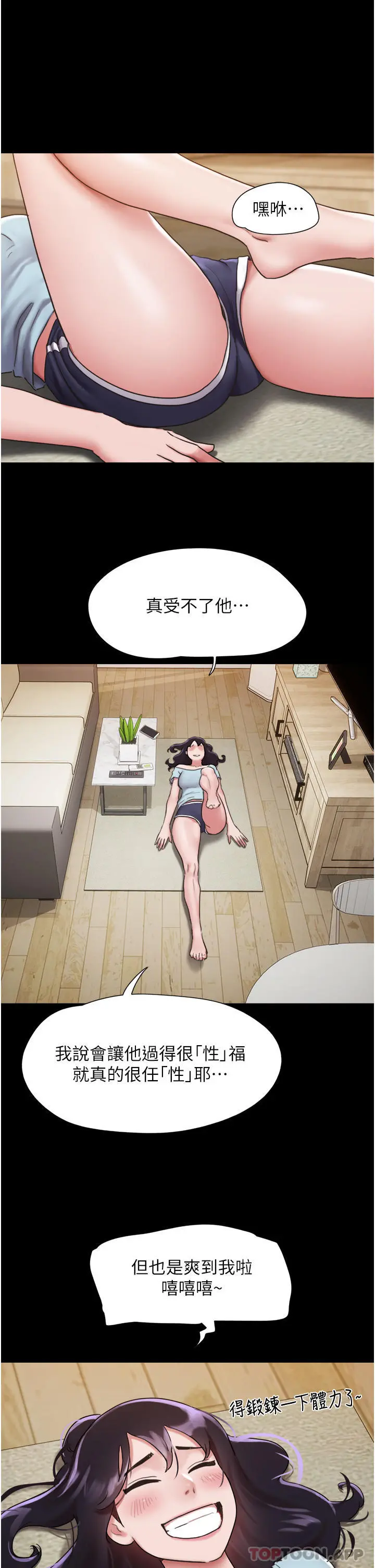 我的兵变女友 - 第6话-灵感「大喷发」 - page 35