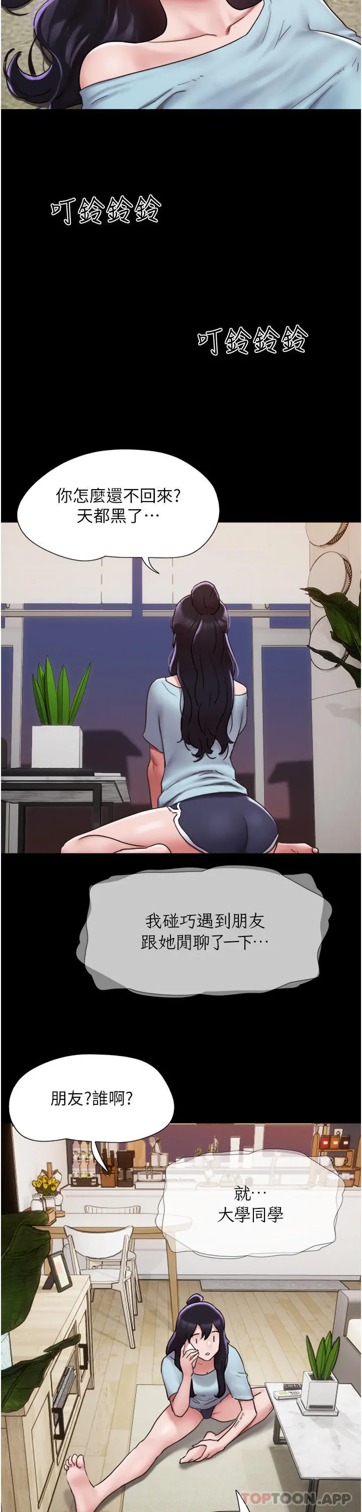 我的兵变女友 - 第6话-灵感「大喷发」 - page 36