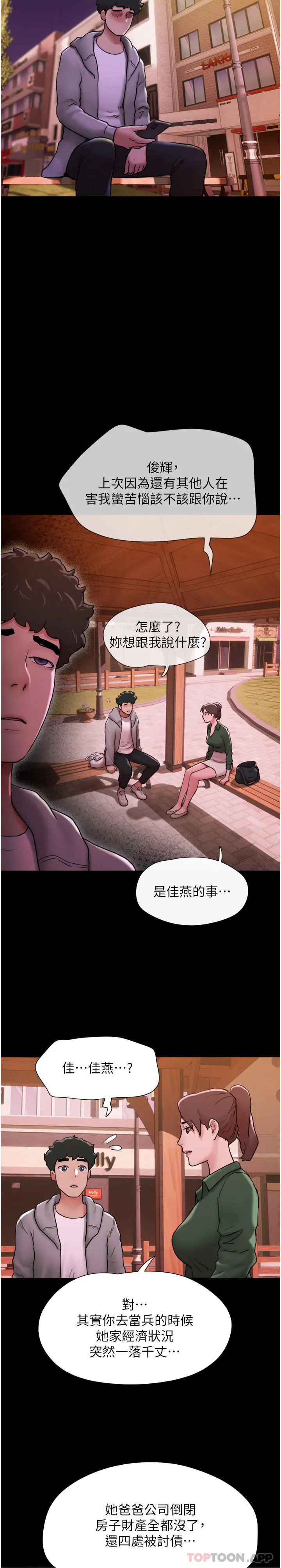 我的兵变女友 - 第6话-灵感「大喷发」 - page 38