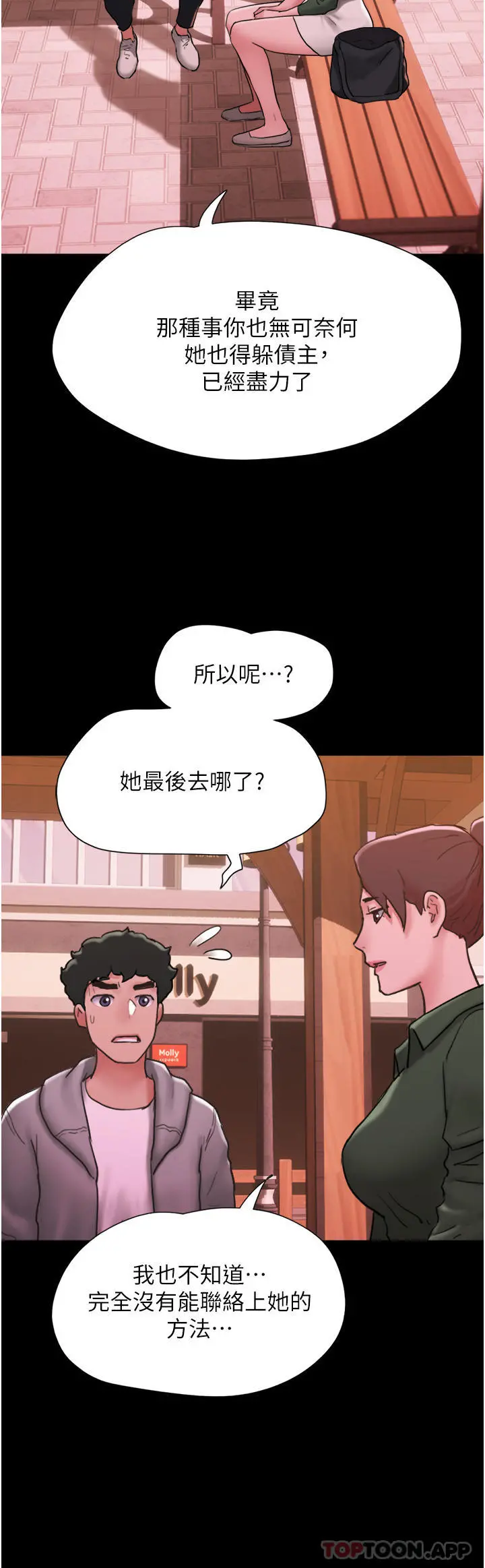 我的兵变女友 - 第6话-灵感「大喷发」 - page 41