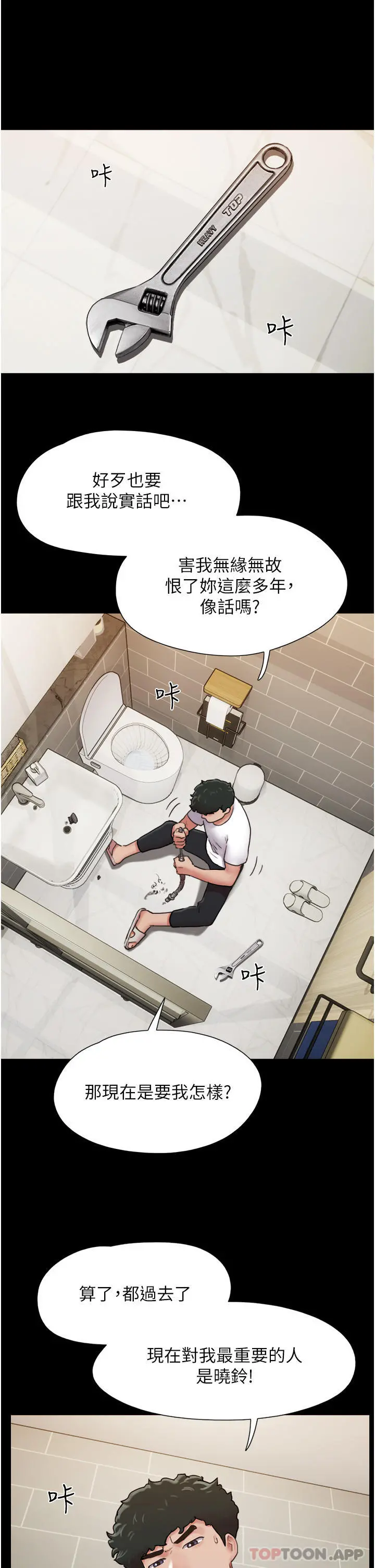 我的兵变女友 - 第6话-灵感「大喷发」 - page 46