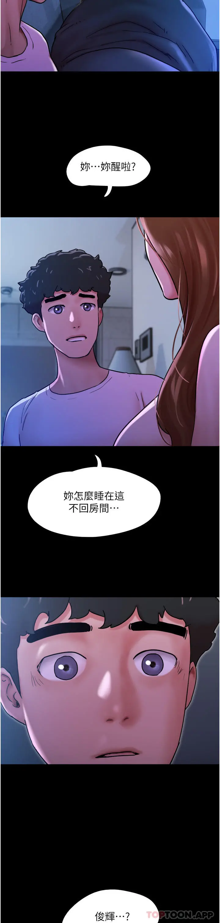 我的兵变女友 - 第6话-灵感「大喷发」 - page 54