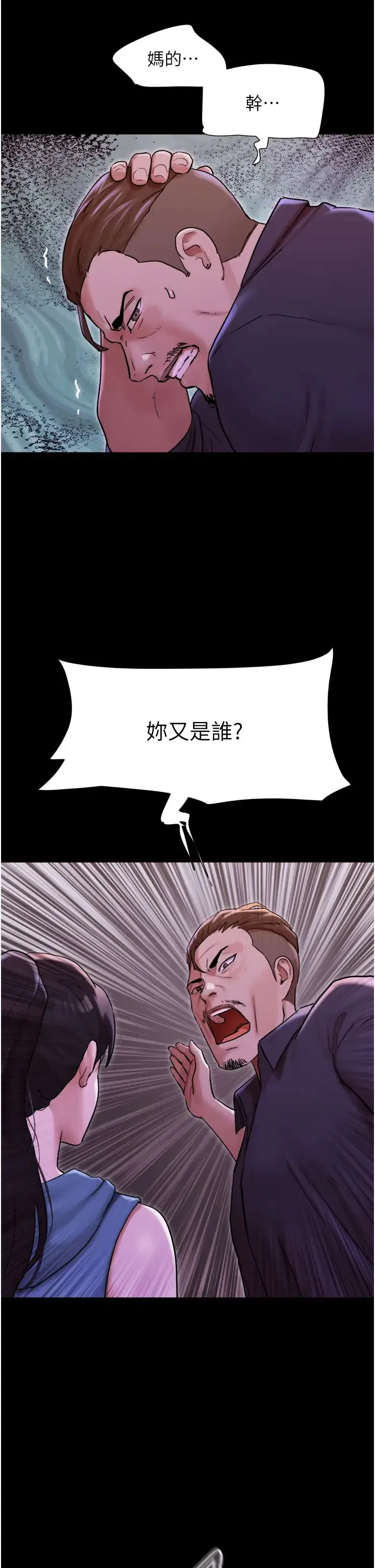 我的兵变女友 - 第48話-我們後會有期… - page 2