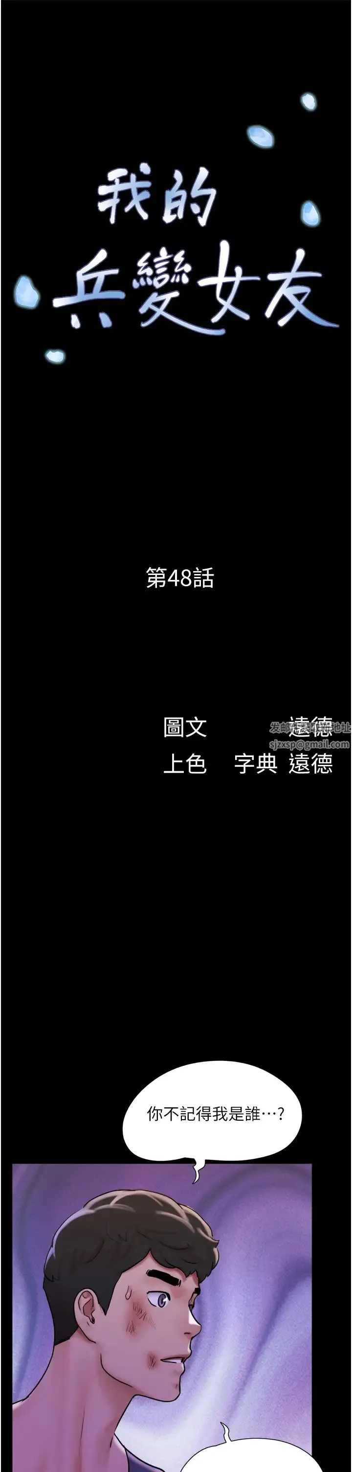 我的兵变女友 - 第48話-我們後會有期… - page 7