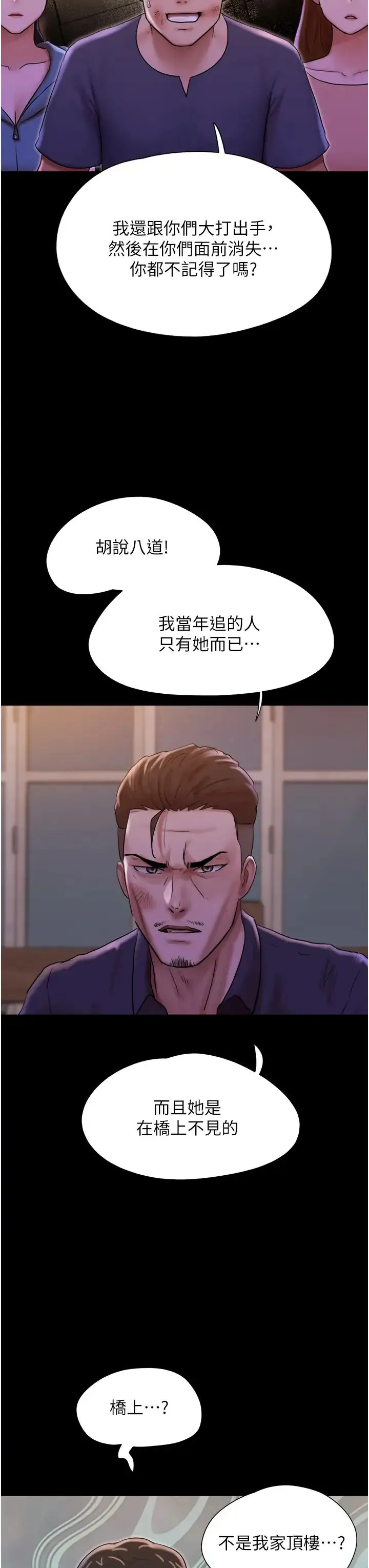 我的兵变女友 - 第48話-我們後會有期… - page 9
