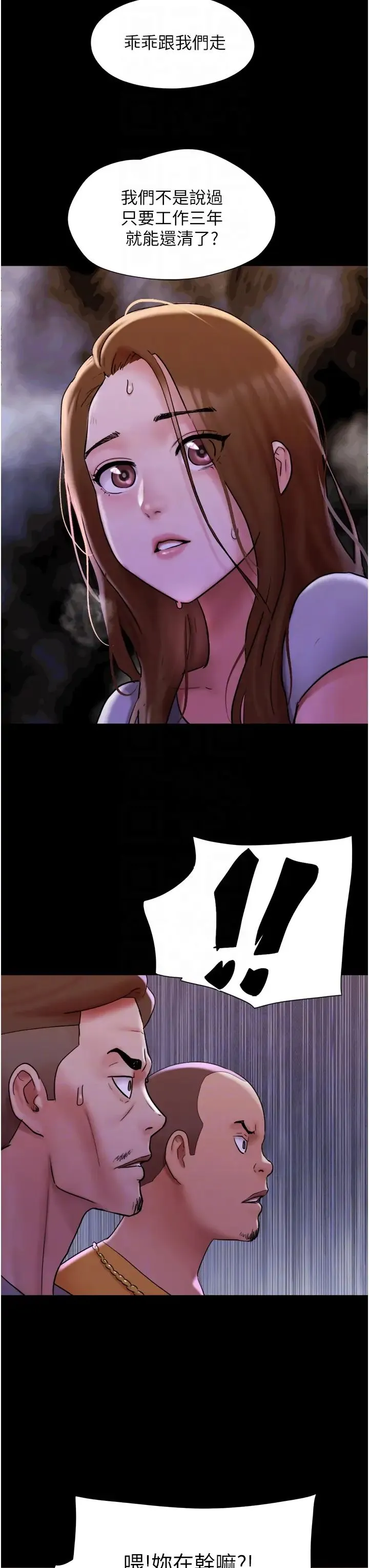 我的兵变女友 - 第48話-我們後會有期… - page 14