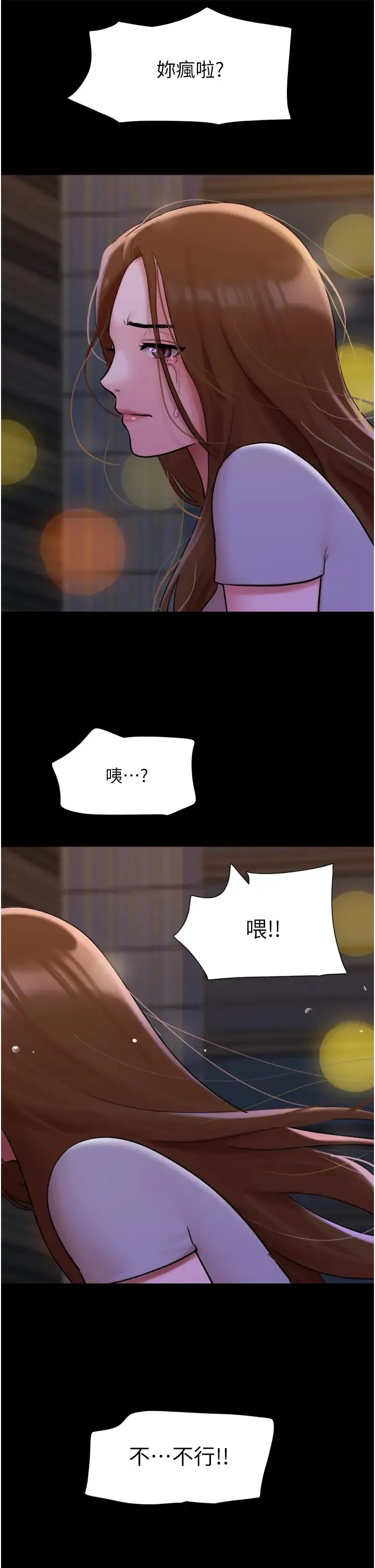 我的兵变女友 - 第48話-我們後會有期… - page 16