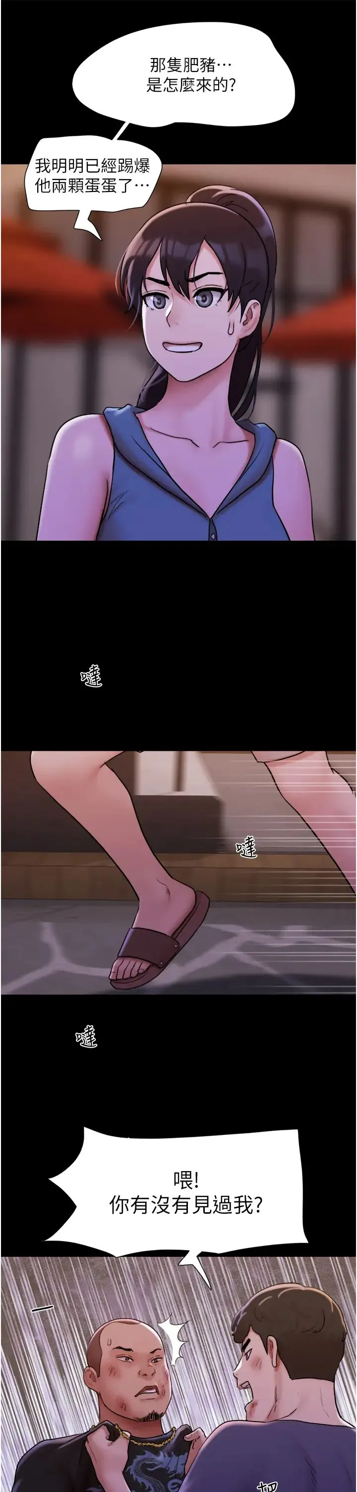 我的兵变女友 - 第48話-我們後會有期… - page 21