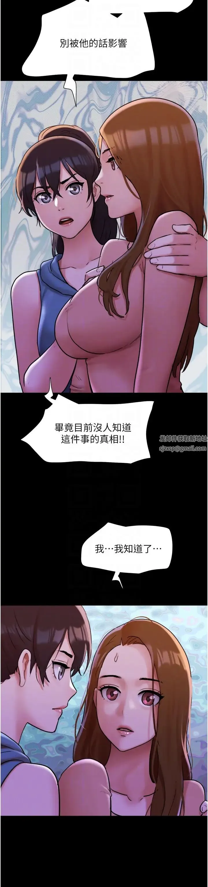 我的兵变女友 - 第48話-我們後會有期… - page 26