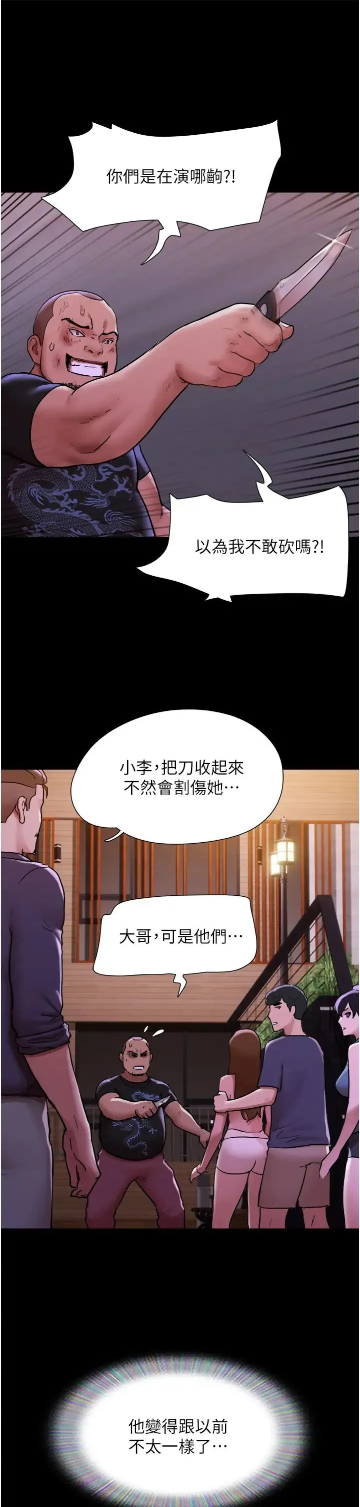 我的兵变女友 - 第48話-我們後會有期… - page 29