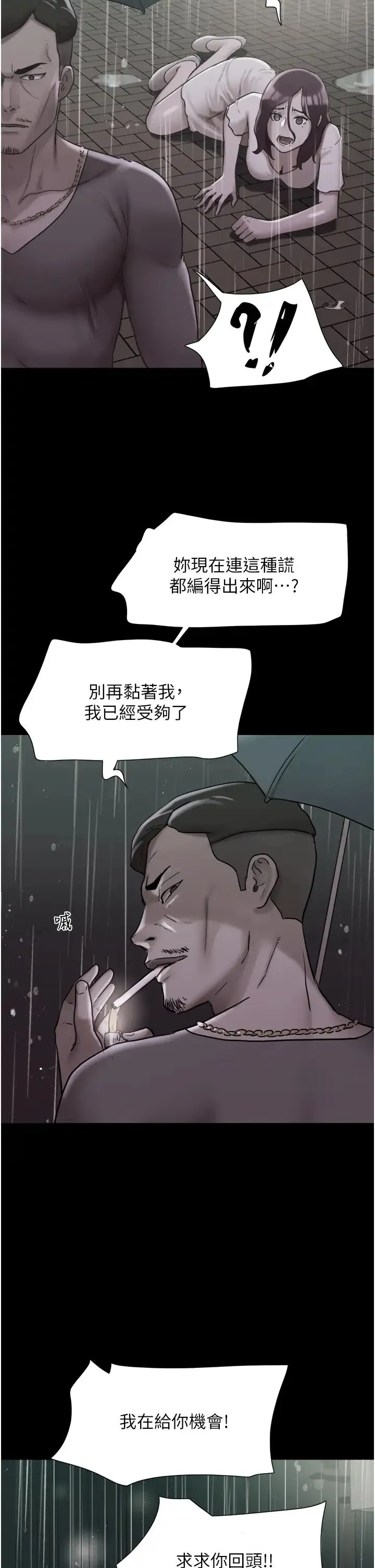 我的兵变女友 - 第48話-我們後會有期… - page 39