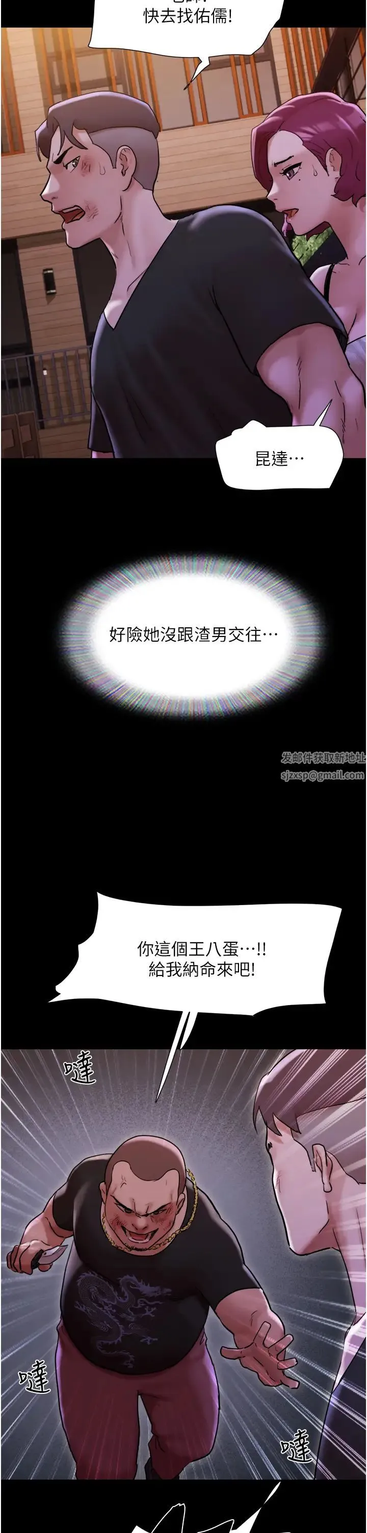 我的兵变女友 - 第48話-我們後會有期… - page 41