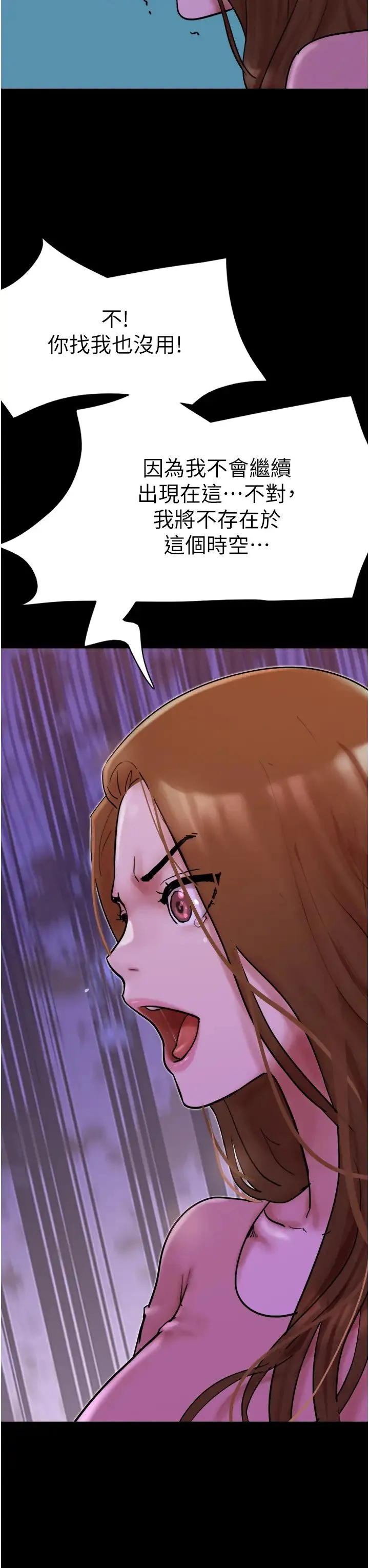 我的兵变女友 - 第48話-我們後會有期… - page 45