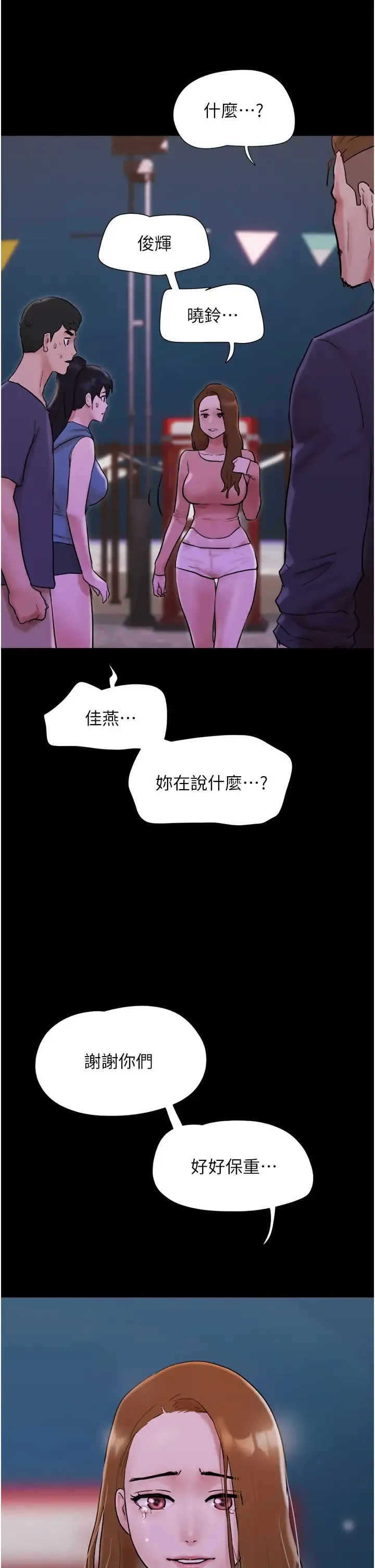我的兵变女友 - 第48話-我們後會有期… - page 46