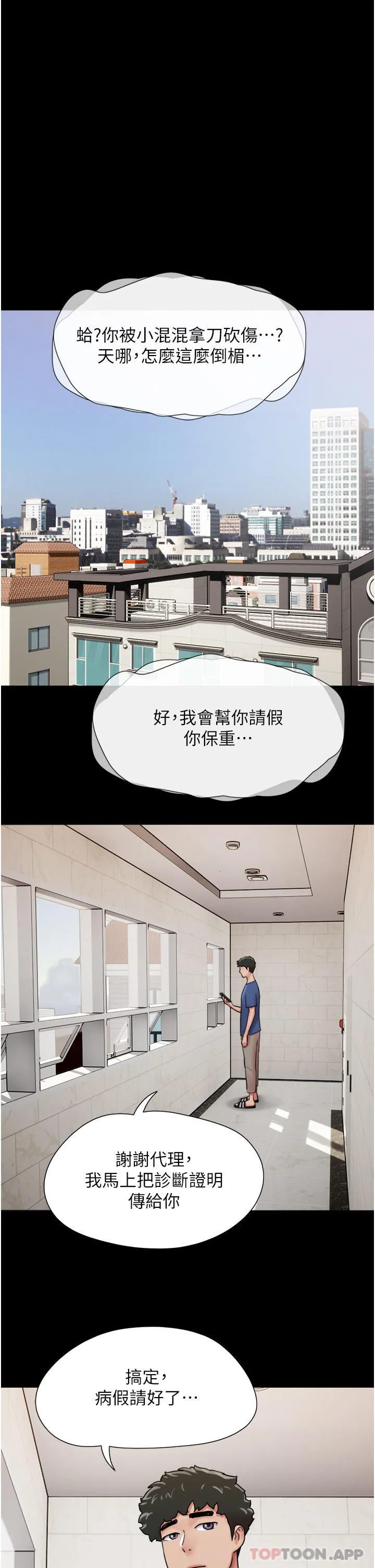 我的兵变女友 - 第13话-我跟她谁干起来比较爽？ - page 11