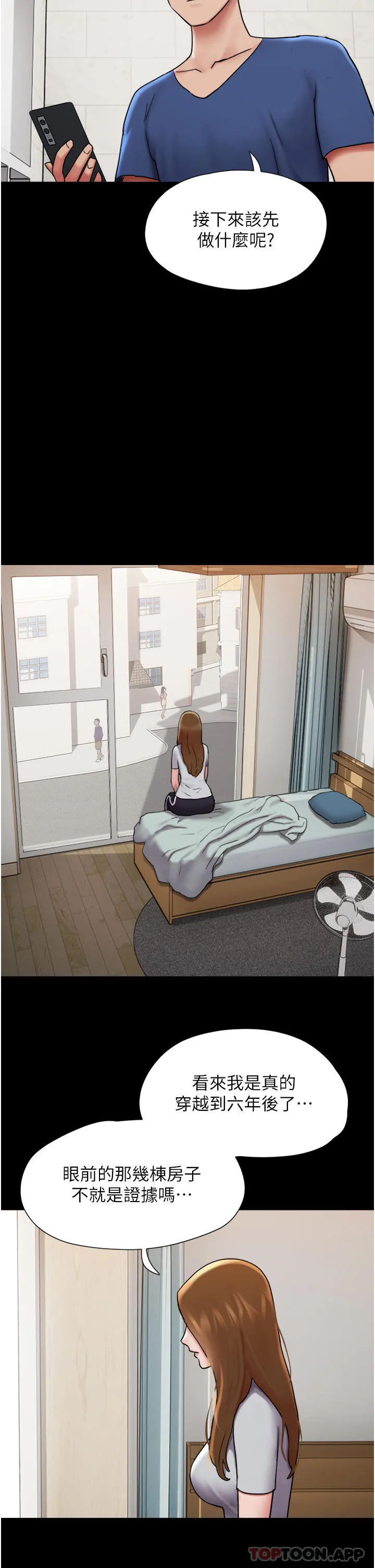 我的兵变女友 - 第13话-我跟她谁干起来比较爽？ - page 12