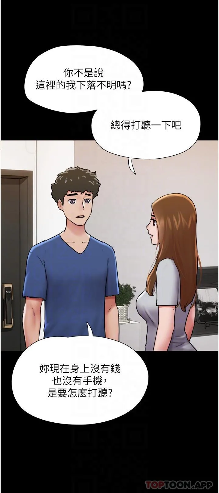 我的兵变女友 - 第13话-我跟她谁干起来比较爽？ - page 14