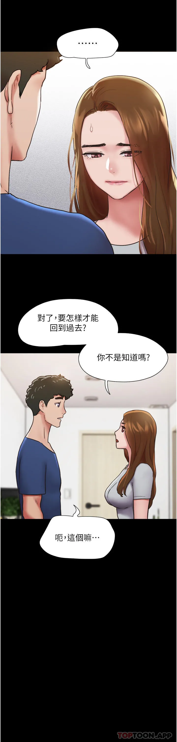 我的兵变女友 - 第13话-我跟她谁干起来比较爽？ - page 15