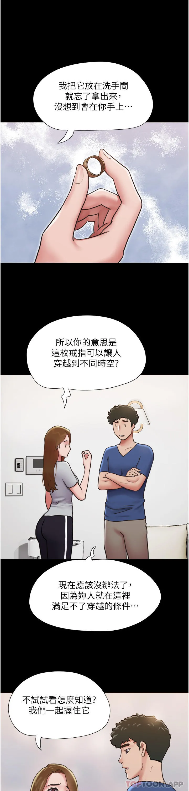 我的兵变女友 - 第13话-我跟她谁干起来比较爽？ - page 16