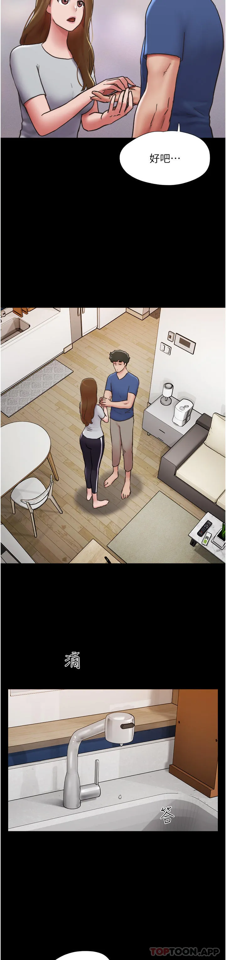 我的兵变女友 - 第13话-我跟她谁干起来比较爽？ - page 17