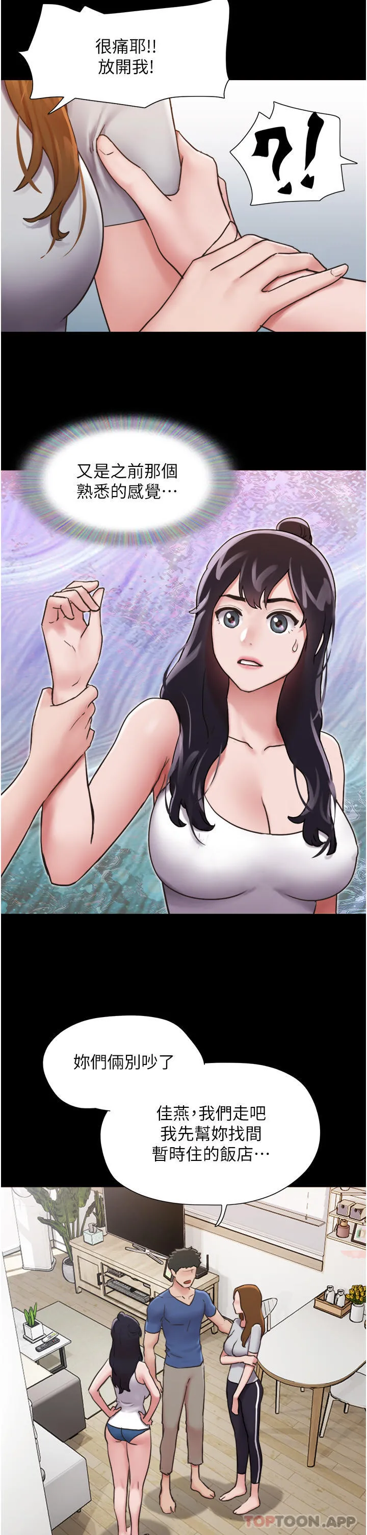 我的兵变女友 - 第13话-我跟她谁干起来比较爽？ - page 20