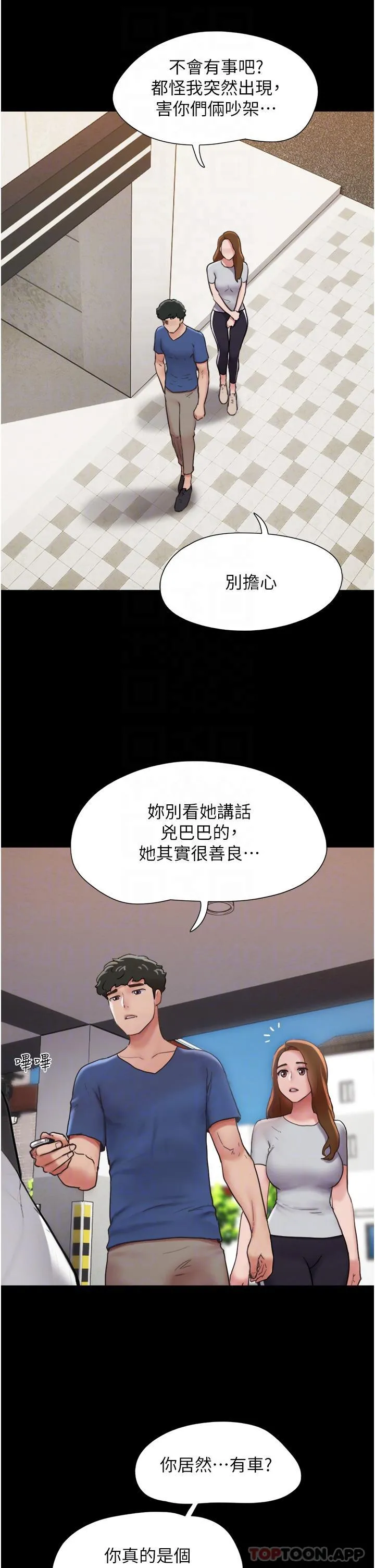 我的兵变女友 - 第13话-我跟她谁干起来比较爽？ - page 23