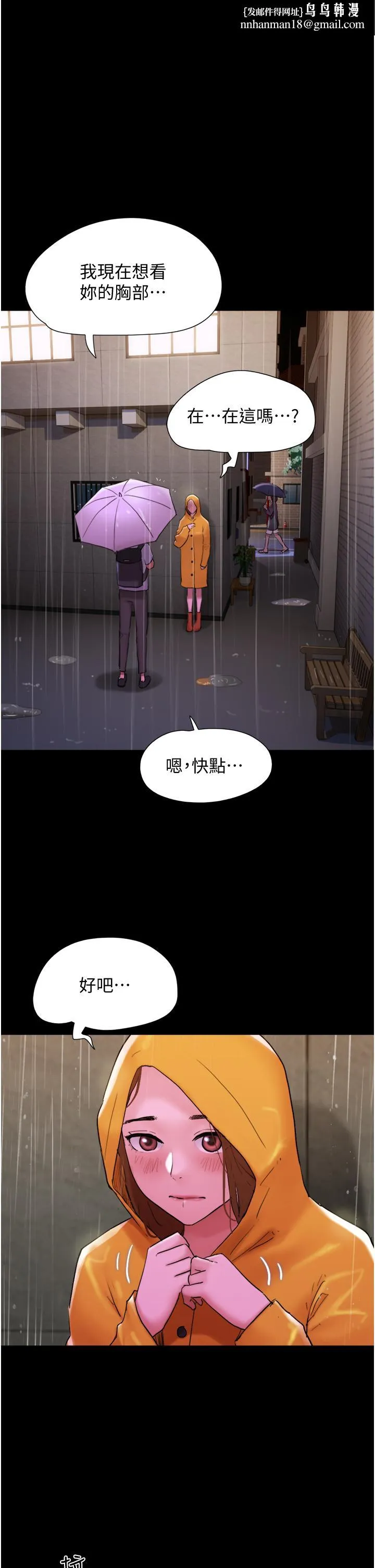 我的兵变女友 - 第31话-面对大街疯狂抽插 - page 1