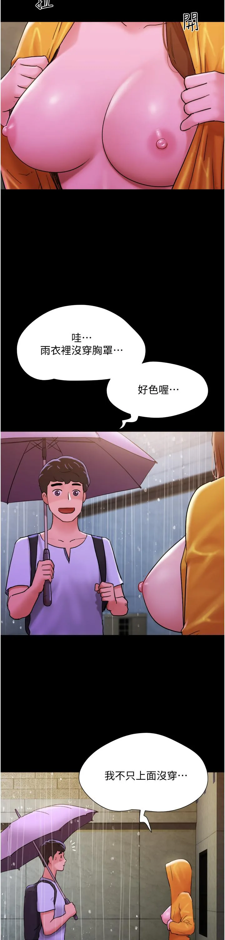 我的兵变女友 - 第31话-面对大街疯狂抽插 - page 2