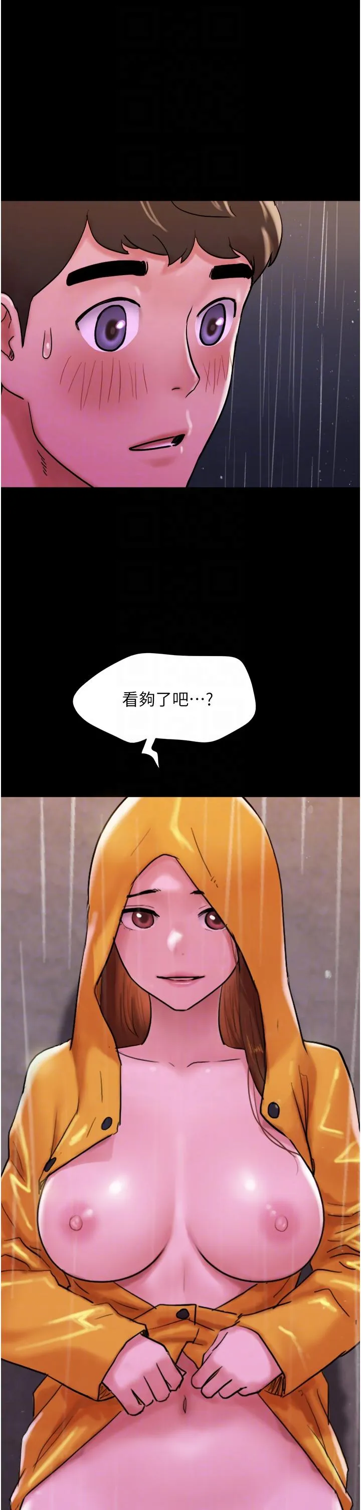 我的兵变女友 - 第31话-面对大街疯狂抽插 - page 6