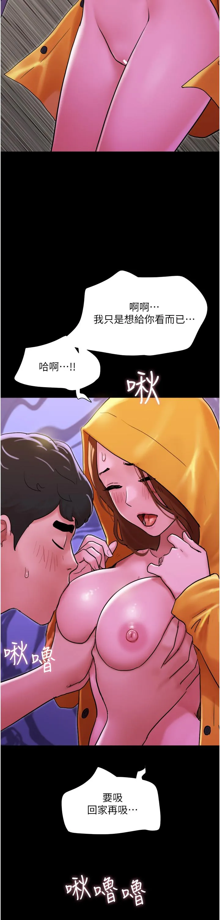我的兵变女友 - 第31话-面对大街疯狂抽插 - page 9