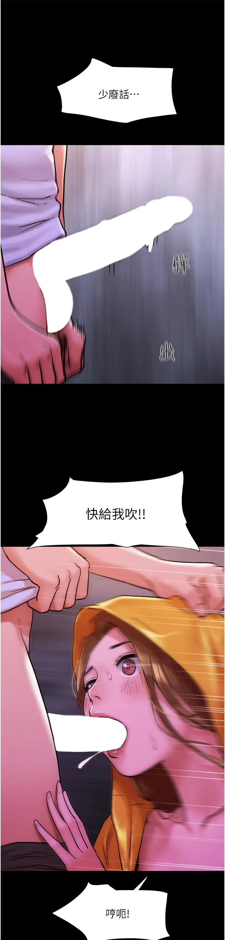 我的兵变女友 - 第31话-面对大街疯狂抽插 - page 11