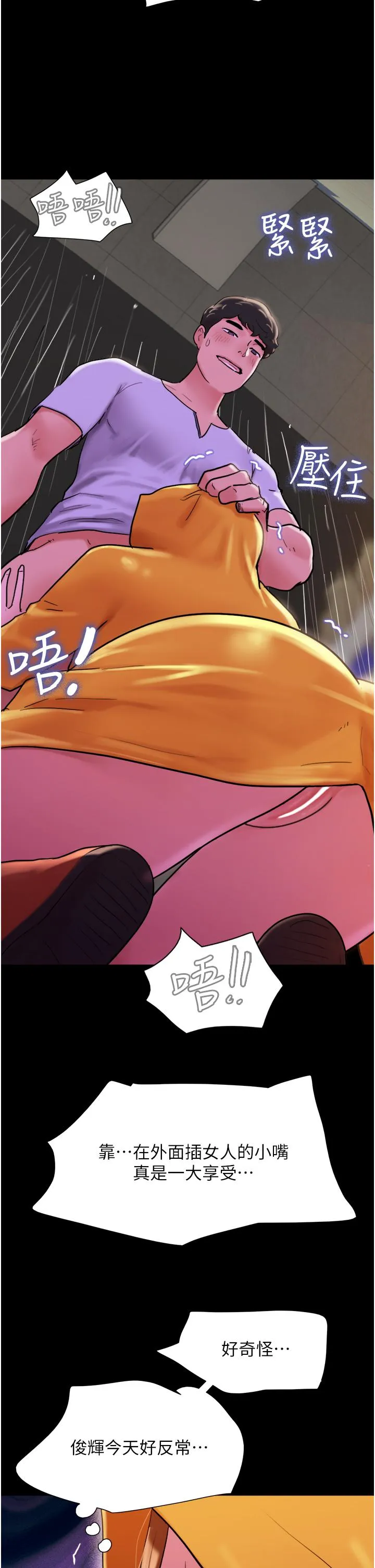 我的兵变女友 - 第31话-面对大街疯狂抽插 - page 12