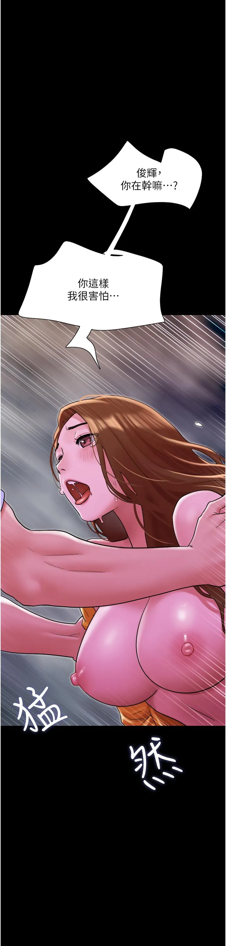 我的兵变女友 - 第31话-面对大街疯狂抽插 - page 15