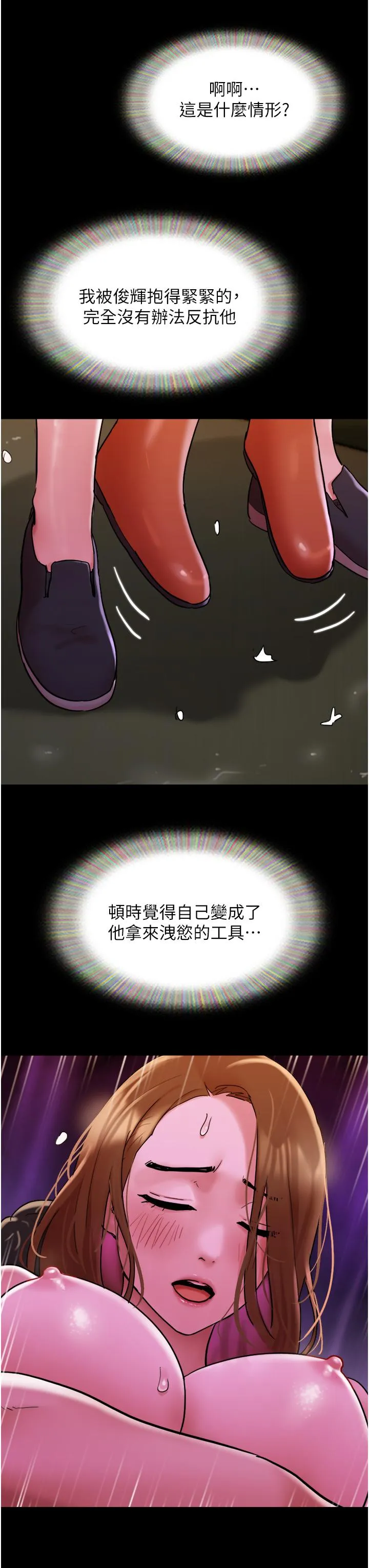 我的兵变女友 - 第31话-面对大街疯狂抽插 - page 19