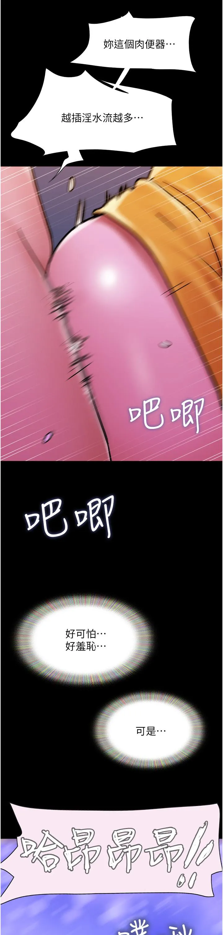 我的兵变女友 - 第31话-面对大街疯狂抽插 - page 20