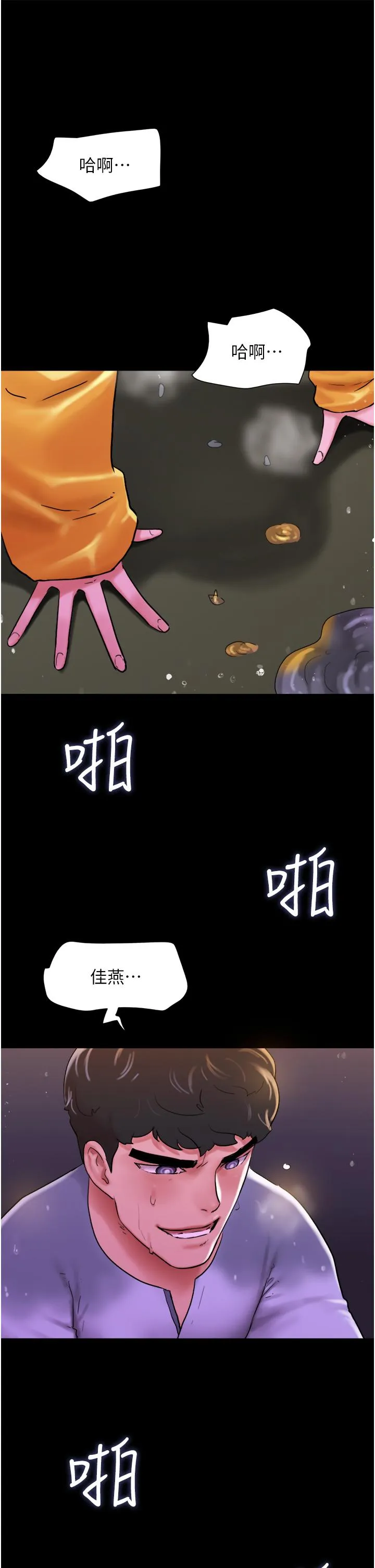 我的兵变女友 - 第31话-面对大街疯狂抽插 - page 23